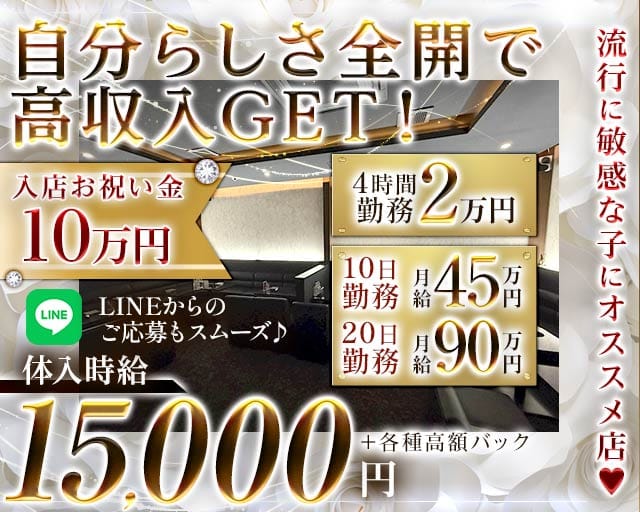 LAUREL（ローレル）のキャバクラ体入