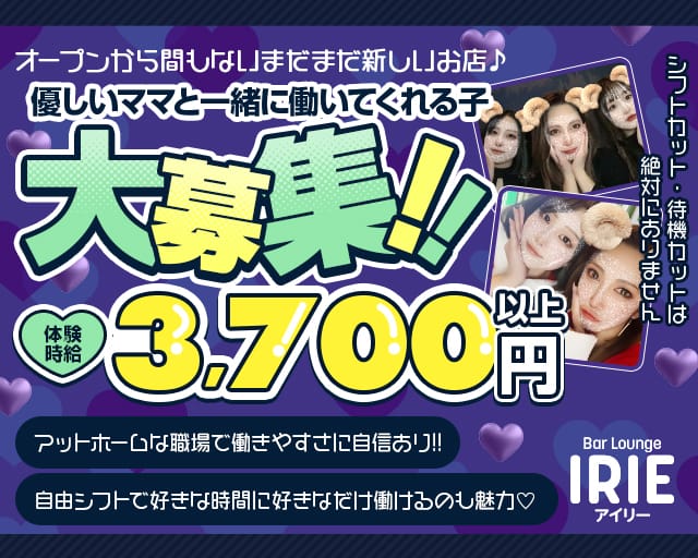 【本川越】Bar Lounge IRIE（アイリー）のラウンジ体入