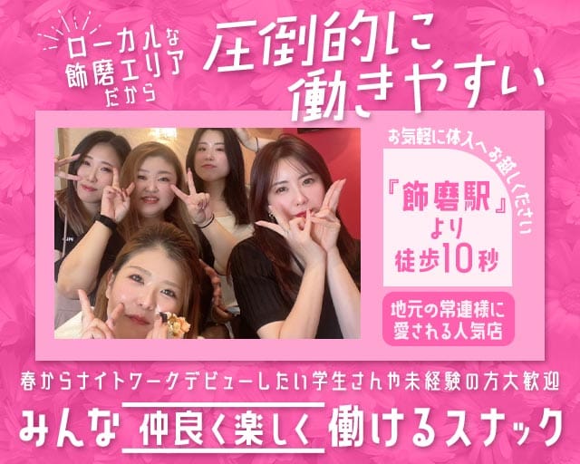 【飾磨】SNACK‐エム‐のスナック体入