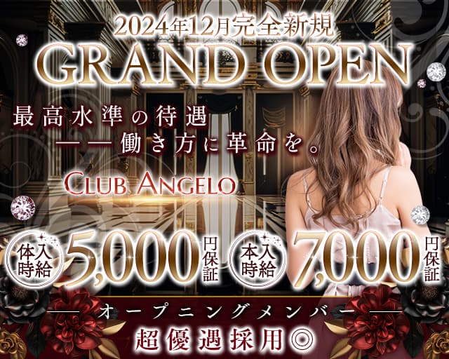 Club Angelo（アンジェロ）のキャバクラ体入