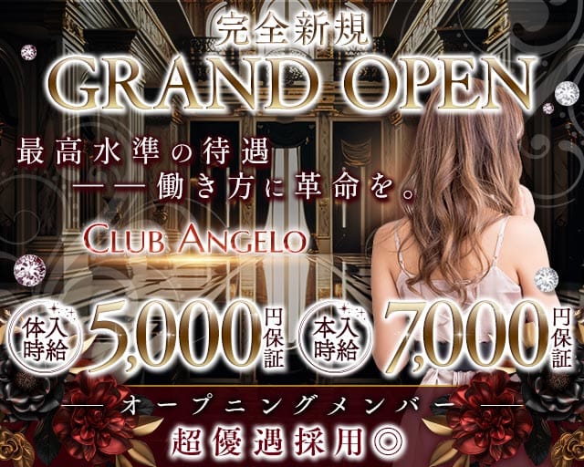 Club Angelo（アンジェロ）の求人情報
