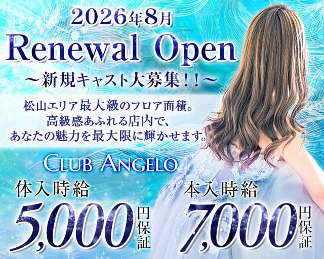 Club Angelo（アンジェロ）のキャバクラ体入