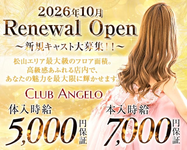 Club Angelo（アンジェロ）のキャバクラ体入