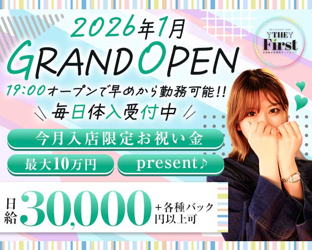 【西中洲】THE FIRST（ファースト）のラウンジ体入