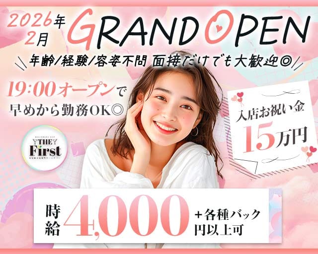 【西中洲】THE FIRST（ファースト）のガールズバー体入