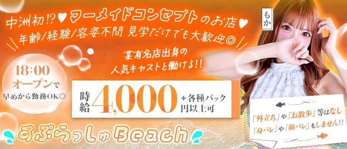 BAR LOUNGE すぷらっしゅBeach(中洲ガールズバー)の求人・体験入店情報