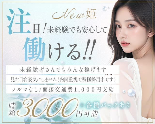 【今里】New姫（ひめ）のラウンジ体入