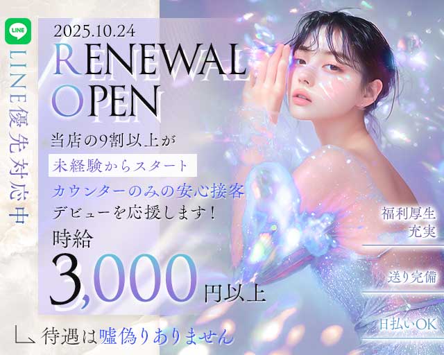 Bar EXCITE（エキサイト）のガールズバー体入