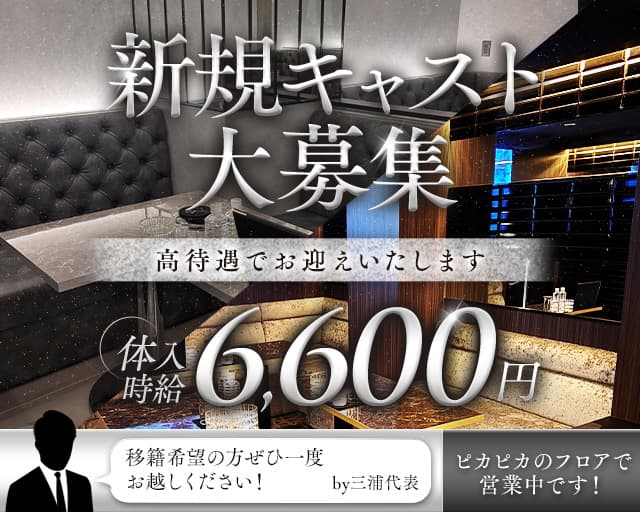 club Tina（ティナ）のキャバクラ体入