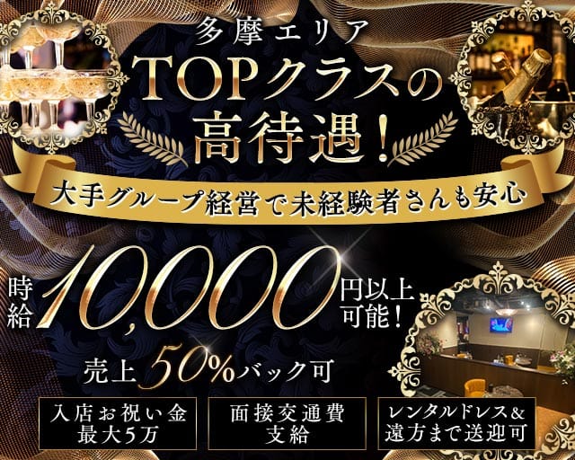 【多摩センター】CLUB ALCADIA～クラブ アルカディア～のキャバクラ体入