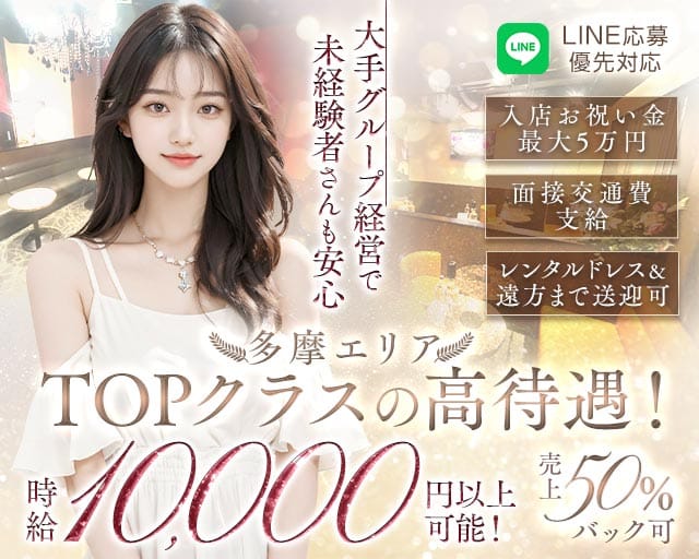 【多摩センター】CLUB ALCADIA～クラブ アルカディア～のキャバクラ体入