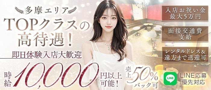 【多摩センター】CLUB ALCADIA～クラブ アルカディア～ 調布キャバクラ 即日体入募集バナー
