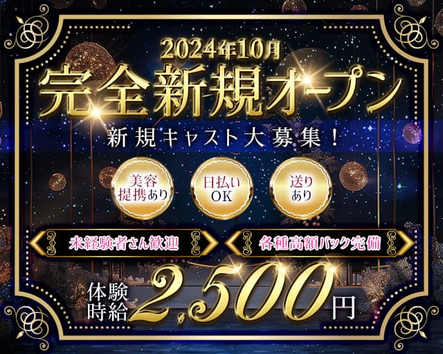 しらほしのガールズバー体入