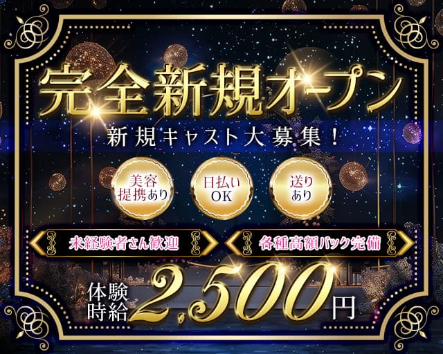 しらほしのガールズバー体入
