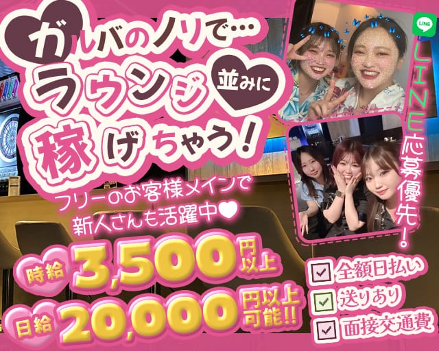 LaLa（ララ）のガールズバー体入