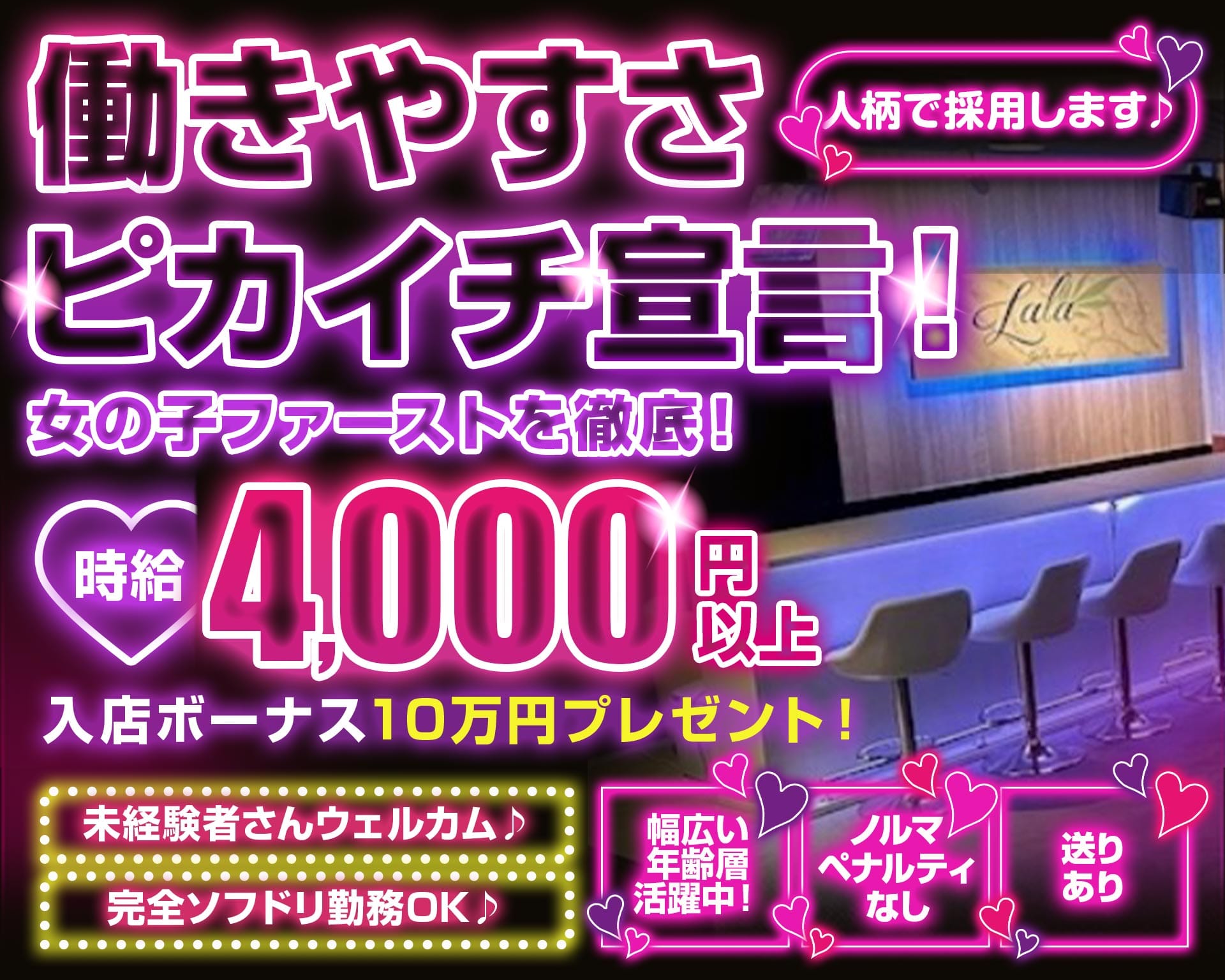 LaLa（ララ） 八王子ガールズバー TOP画像