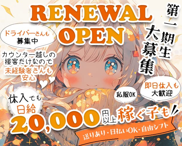 Bell（ベル）のガールズバー体入