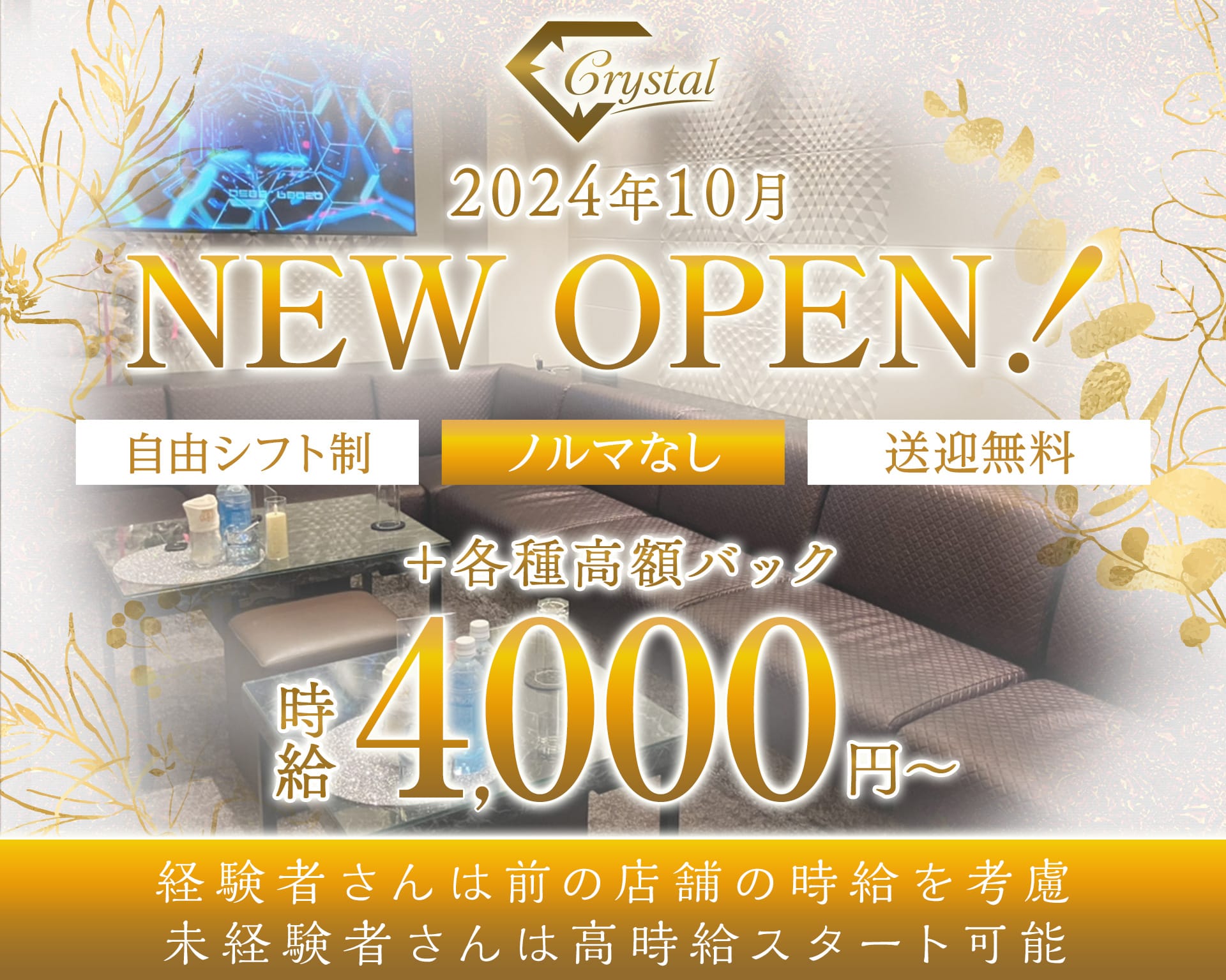 Crystal（クリスタル） 福井ラウンジ TOP画像