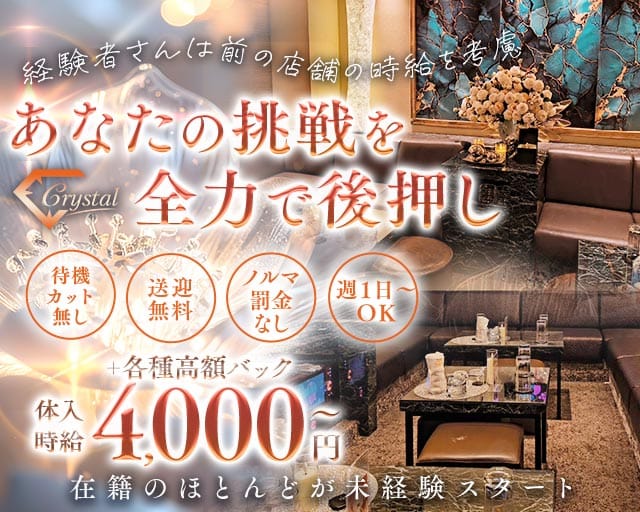 Crystal（クリスタル） バナー