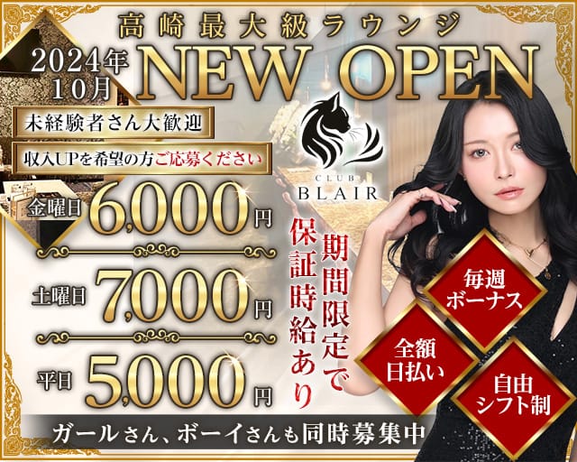 CLUB BLAIR（ブレア）のラウンジ体入