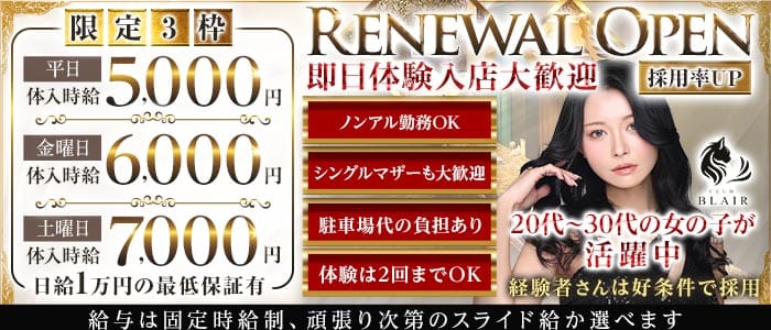 CLUB BLAIR（ブレア） 高崎ラウンジ 即日体入募集バナー