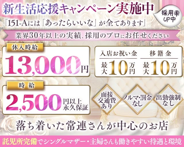 CLUB 151-A（いちごいちえ）のキャバクラ体入