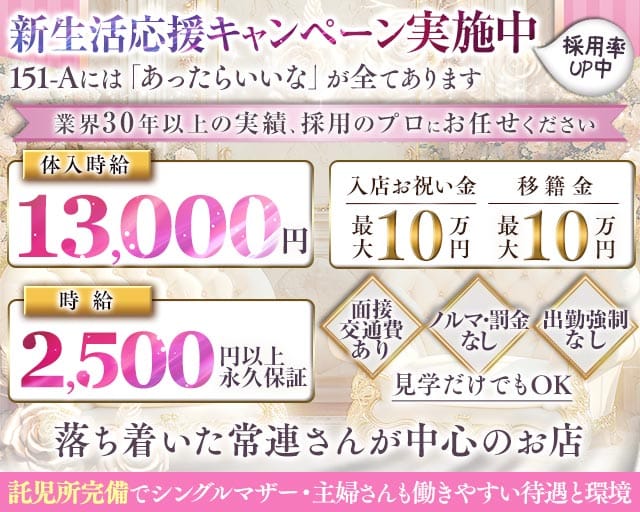 CLUB 151-A（いちごいちえ）のキャバクラ体入