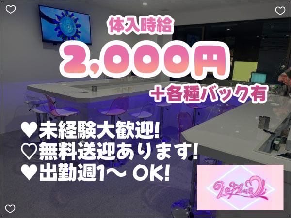 LAPLUS（ラプラス）のガールズバー体入