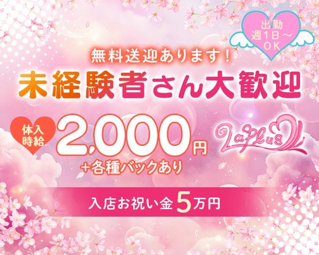 【新潟駅】LAPLUS（ラプラス）のガールズバー体入