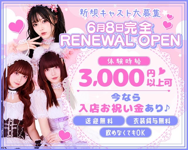 【新潟駅】LAPLUS（ラプラス）のガールズバー体入