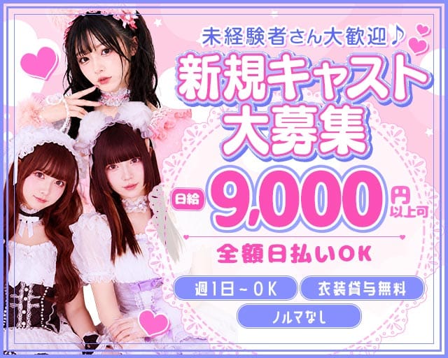 【新潟駅】LAPLUS（ラプラス）のガールズバー体入