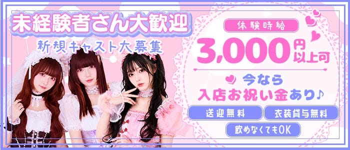【新潟駅】LAPLUS（ラプラス）(古町ガールズバー)の求人・体験入店情報