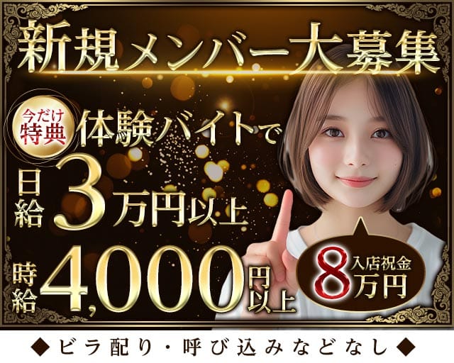 Girls Bar 88（はちはち）のガールズバー体入