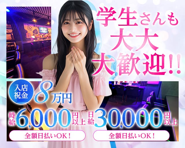 Girls Bar 88（はちはち）のガールズバー体入