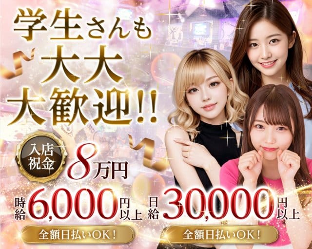 Girls Bar 88（はちはち）のガールズバー体入