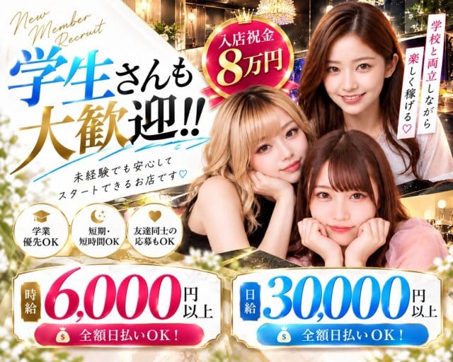 Girls Bar 88（はちはち）のガールズバー体入