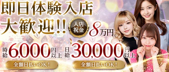 Girls Bar 88（はちはち） 町田ガールズバー 即日体入募集バナー