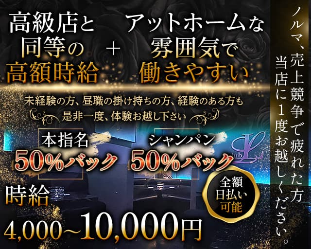 Club L エルのラウンジ体入