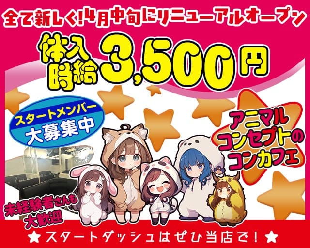 コンカフェ Flora（フロラ）のガールズバー体入