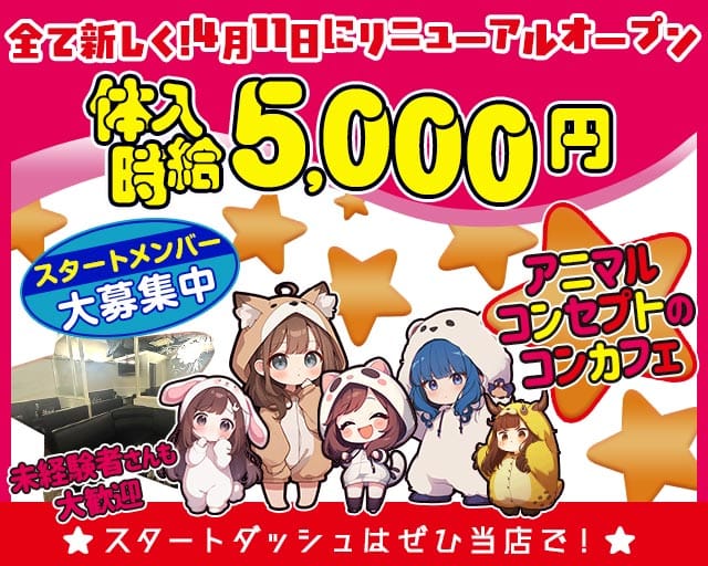 コンカフェ Flora（フロラ）のガールズバー体入