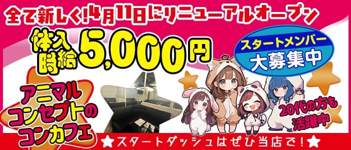 コンカフェ Flora（フロラ）(太田ガールズバー)の求人・体験入店情報