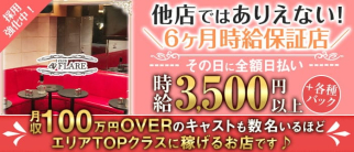 CLUB FLARE(フレア)【公式求人・体入情報】(上尾キャバクラ)の求人・体験入店情報
