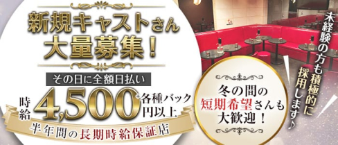 CLUB FLARE(フレア)【公式求人・体入情報】(上尾キャバクラ)の求人・体験入店情報