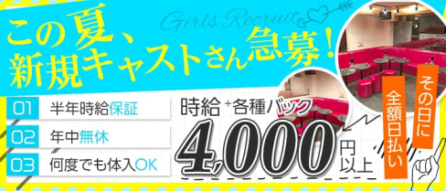 CLUB FLARE(フレア)【公式求人・体入情報】(上尾キャバクラ)の求人・体験入店情報