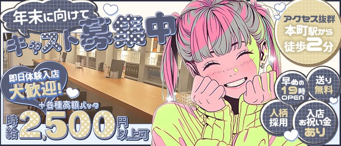 【本町】Lounge DAISY（デイジー）(心斎橋ラウンジ)の求人・体験入店情報