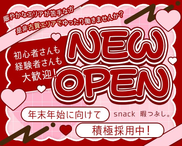 snack 暇つぶし。のスナック体入