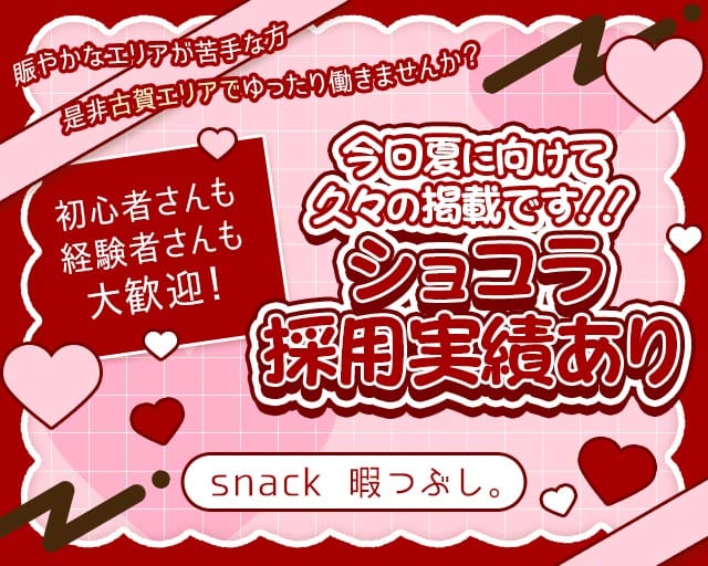 snack 暇つぶし。のスナック体入