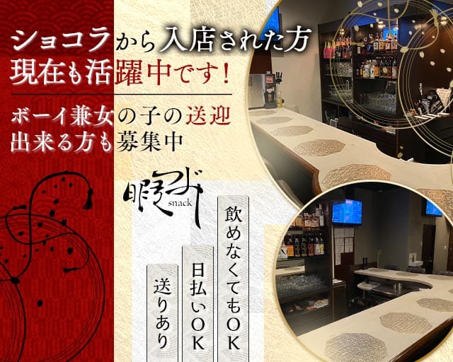 snack 暇つぶし。のスナック体入