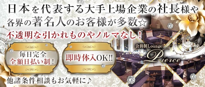 会員制Lounge Pierce（ピアス） 川崎ラウンジ 
