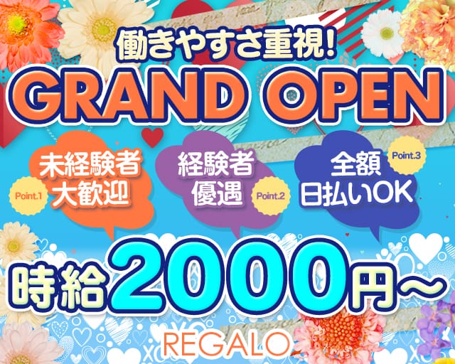 REGALO（リガロ）のラウンジ体入